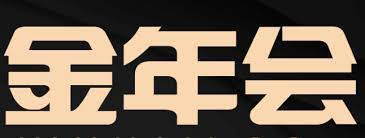 金年会·「中国」体育官方网站